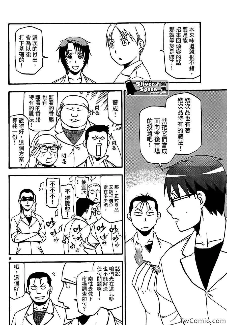 第84话 冬之卷(21) 第8页
