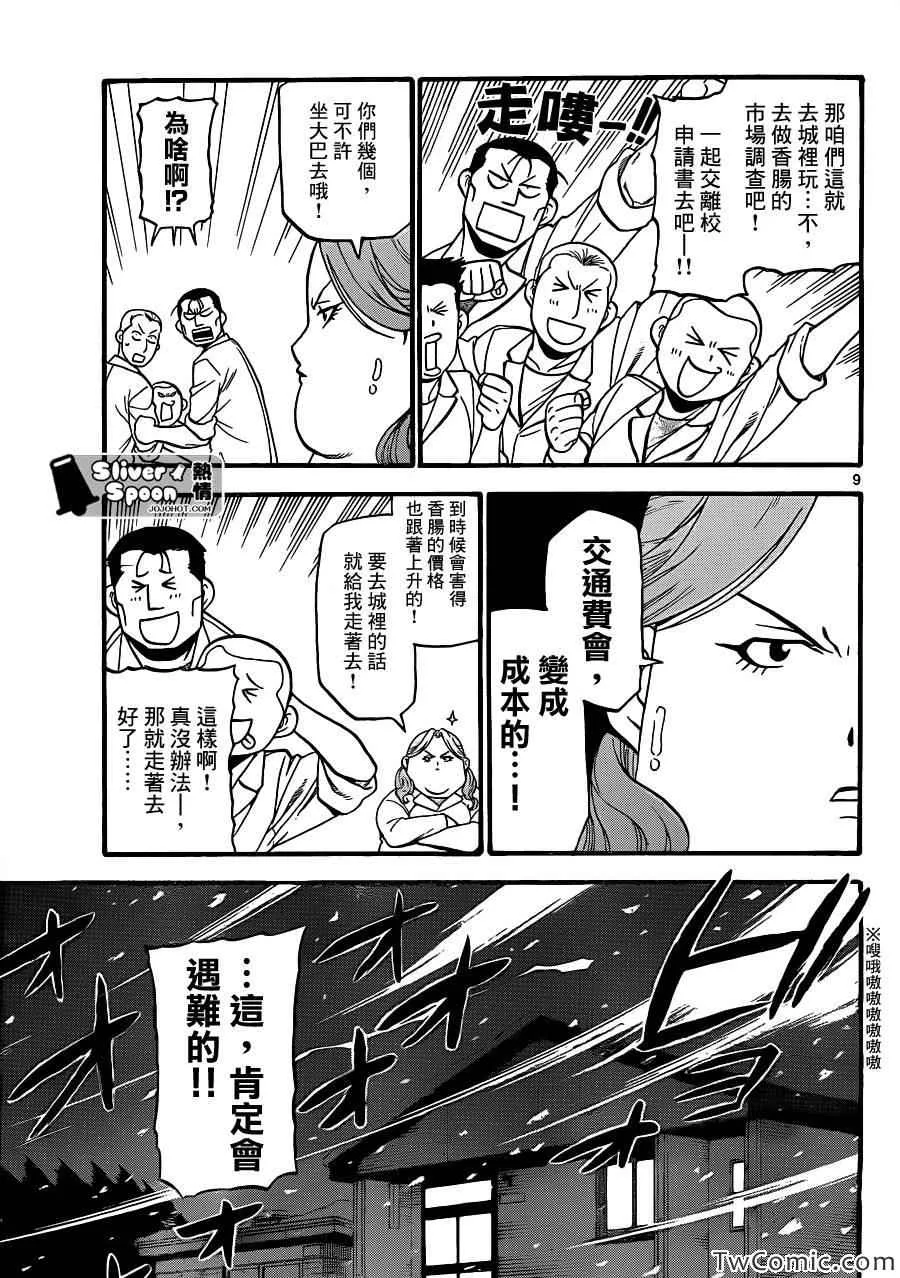 第84话 冬之卷(21) 第9页