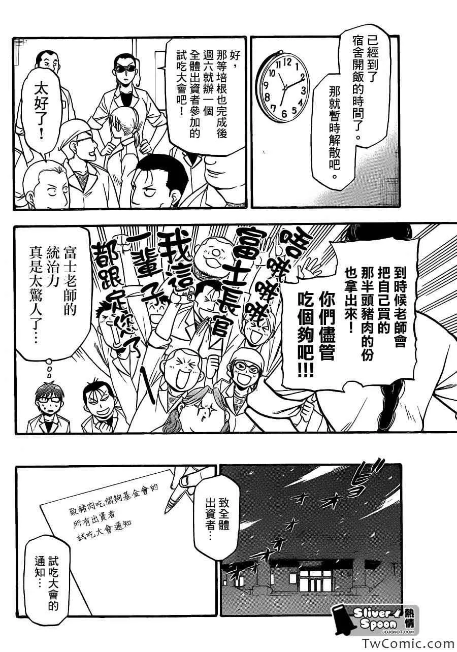 第84话 冬之卷(21) 第10页