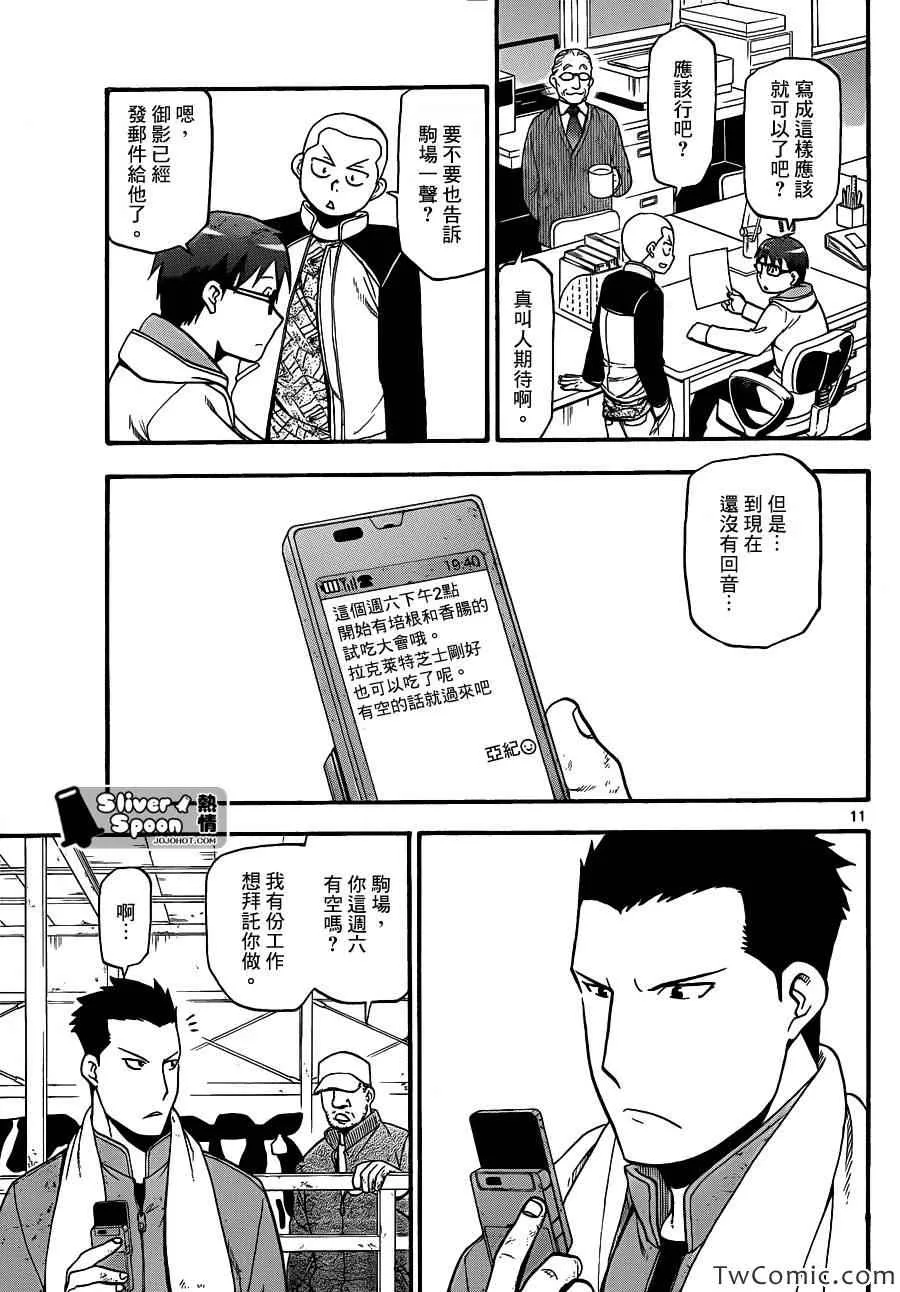 第84话 冬之卷(21) 第11页