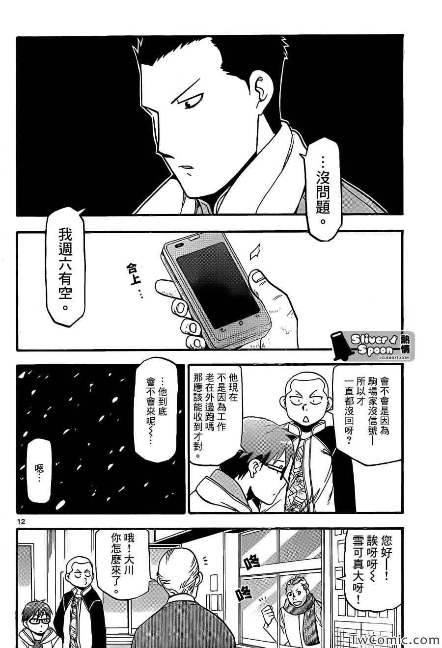 第84话 冬之卷(21) 第12页