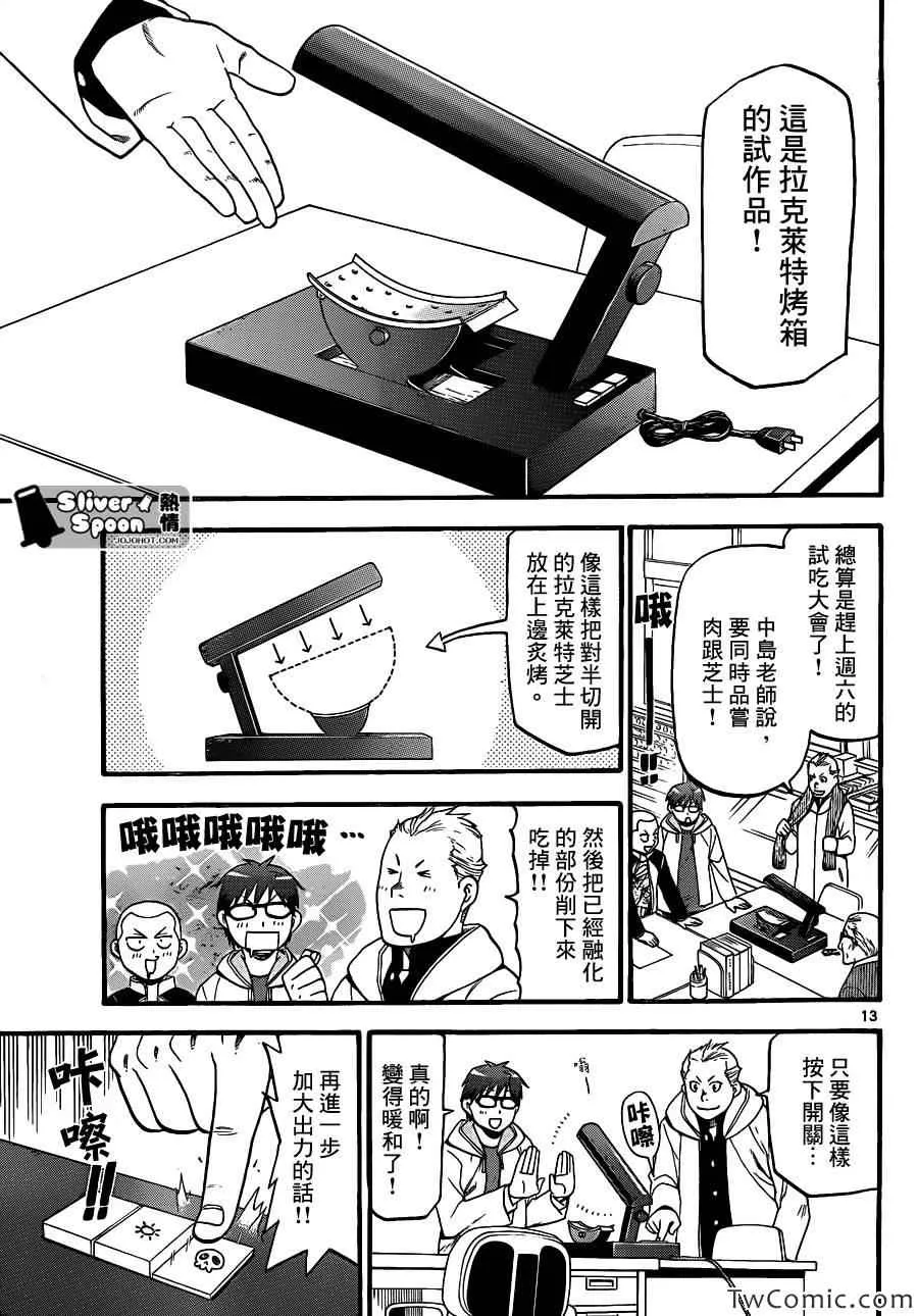 第84话 冬之卷(21) 第13页