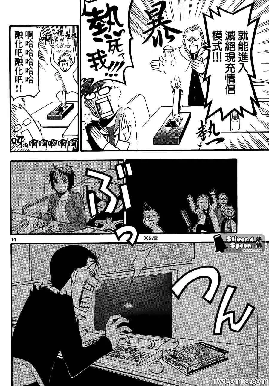第84话 冬之卷(21) 第14页