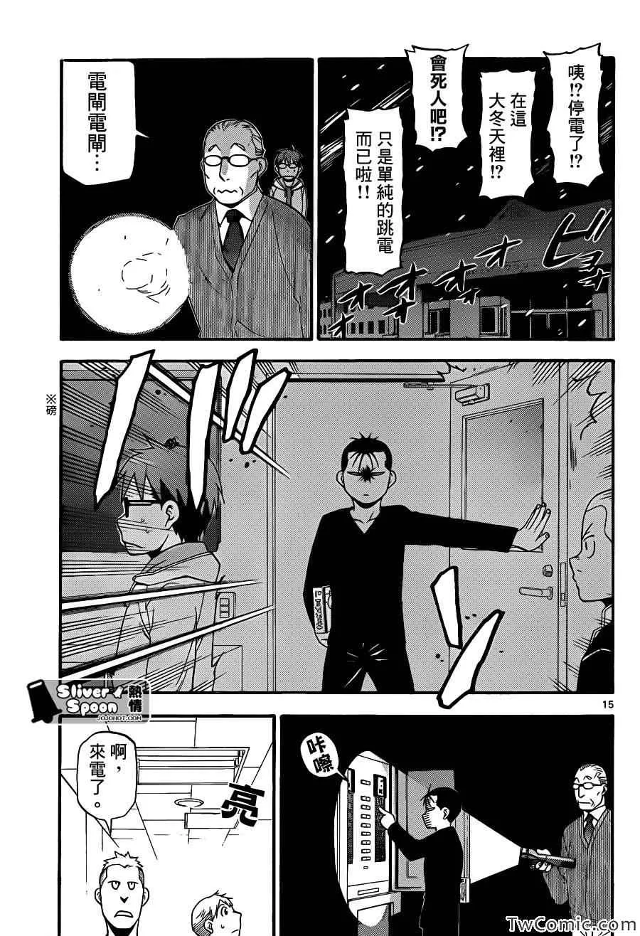 第84话 冬之卷(21) 第15页