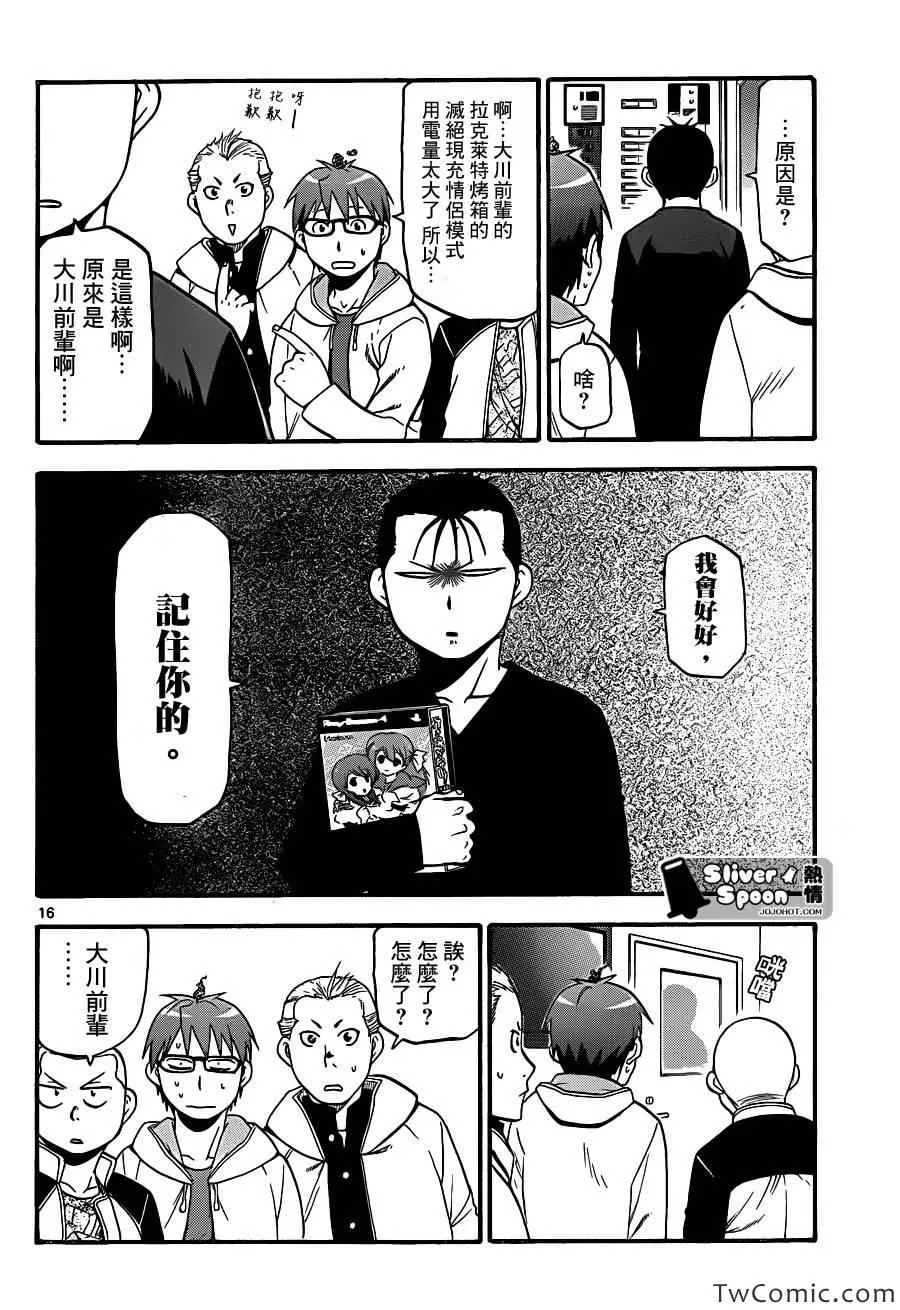 第84话 冬之卷(21) 第16页