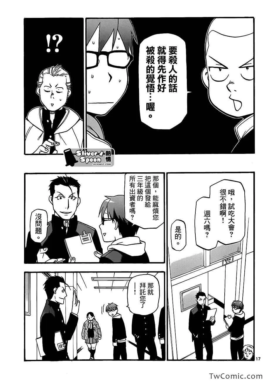 第84话 冬之卷(21) 第17页