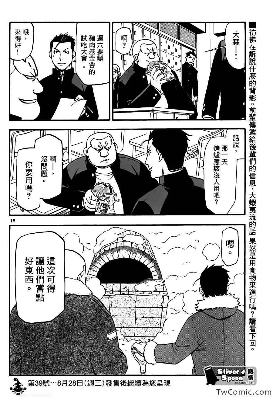 第84话 冬之卷(21) 第18页