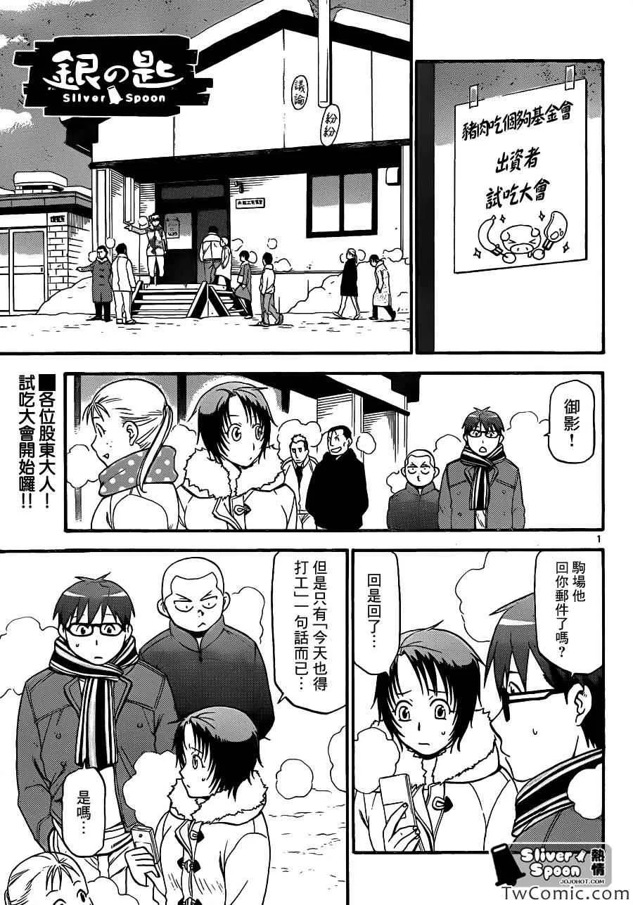 第85话 冬之卷(22) 第1页