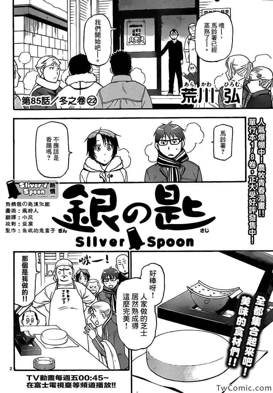 第85话 冬之卷(22) 第2页