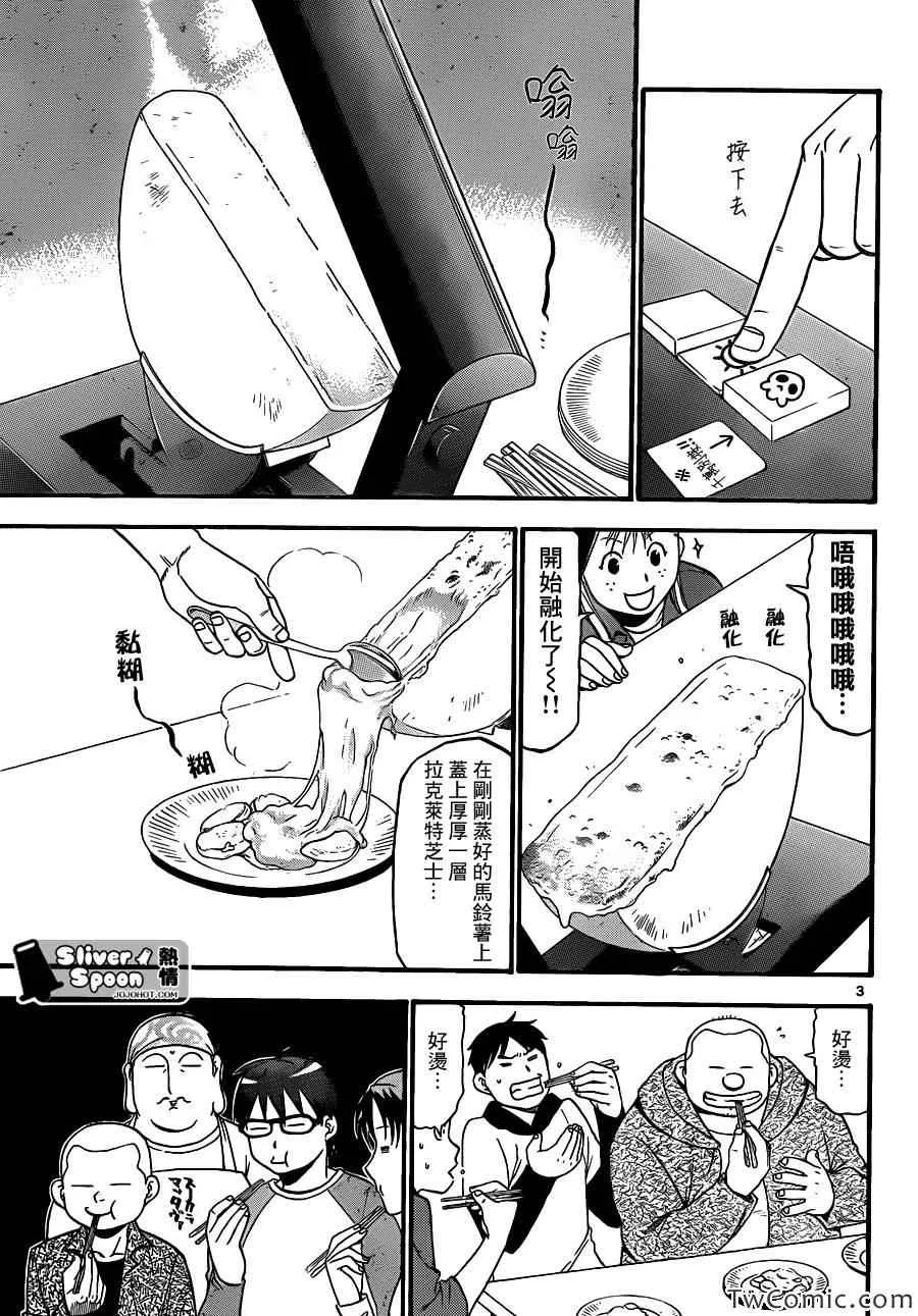 第85话 冬之卷(22) 第3页