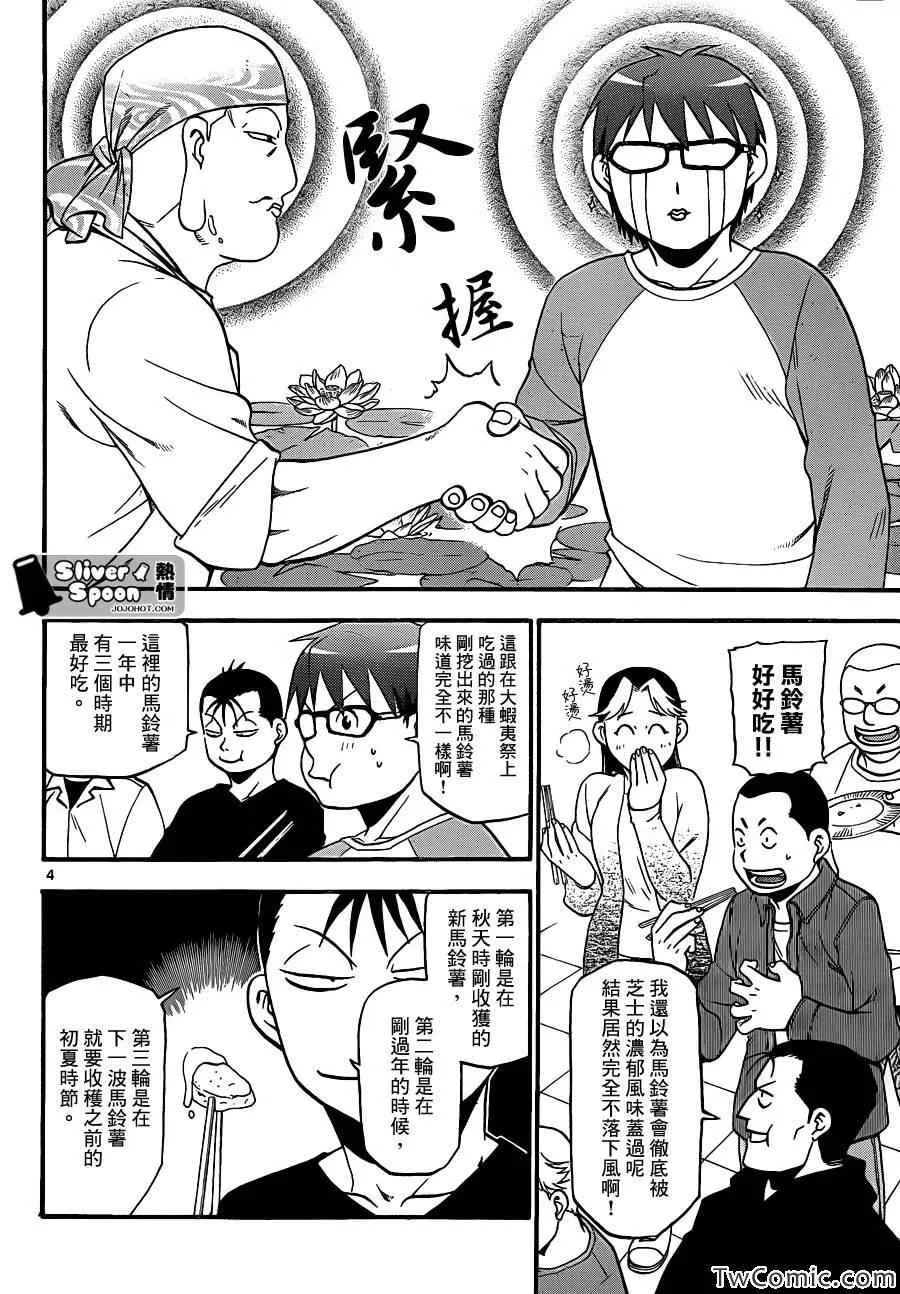 第85话 冬之卷(22) 第4页