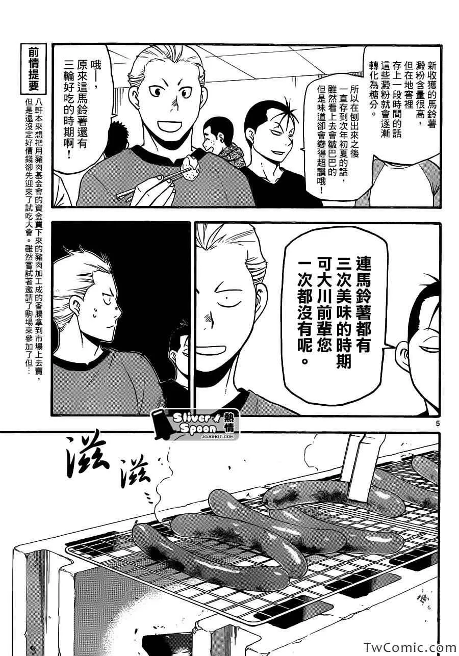 第85话 冬之卷(22) 第5页
