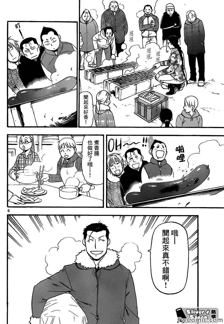 第85话 冬之卷(22) 第6页