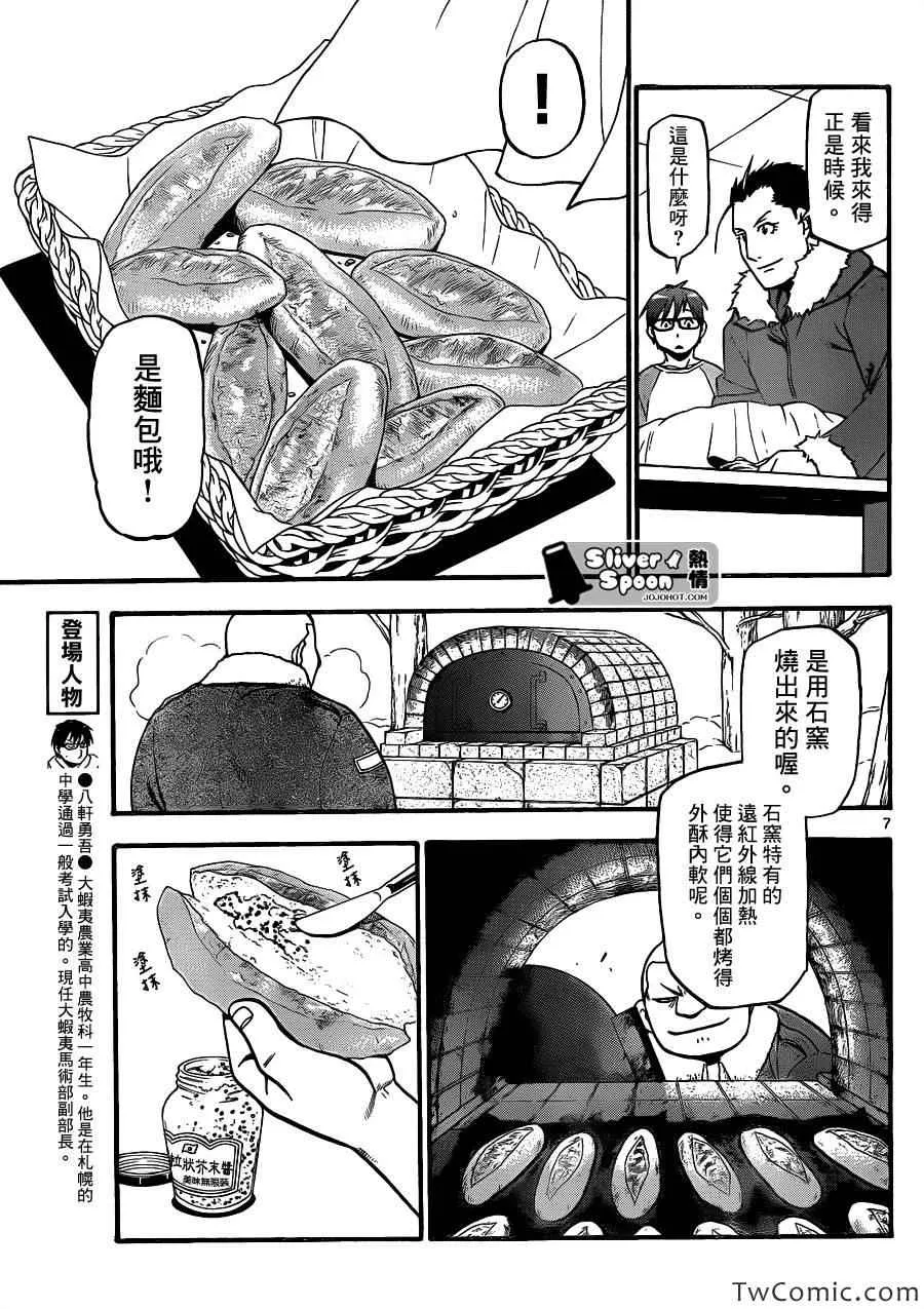 第85话 冬之卷(22) 第7页