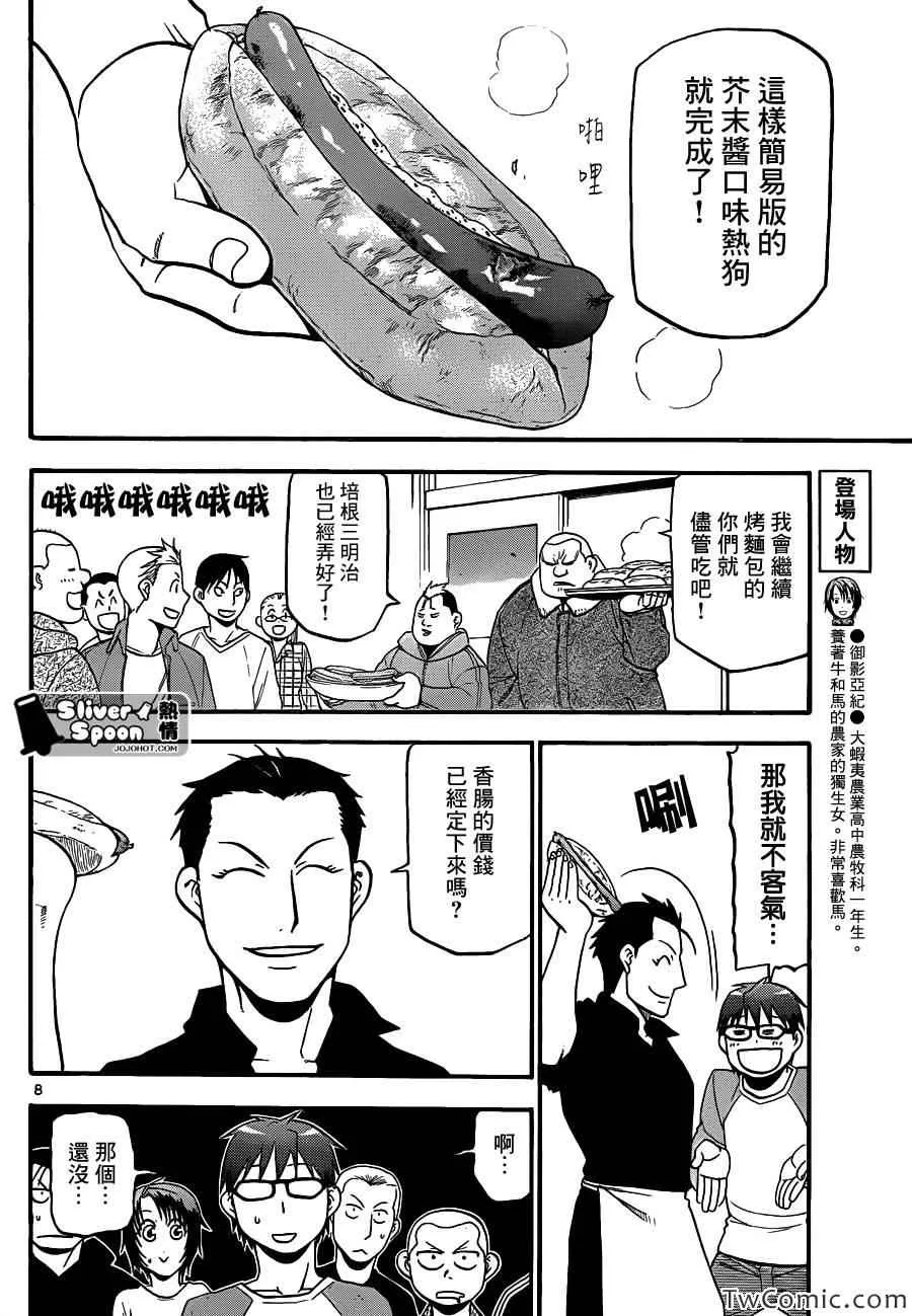 第85话 冬之卷(22) 第8页