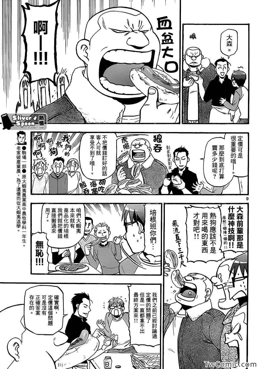 第85话 冬之卷(22) 第9页