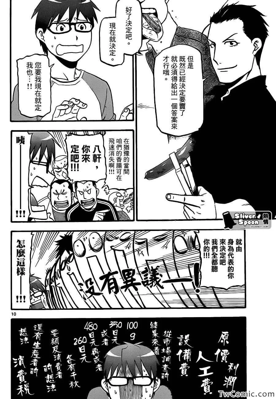 第85话 冬之卷(22) 第10页