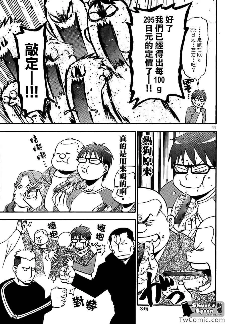 第85话 冬之卷(22) 第11页