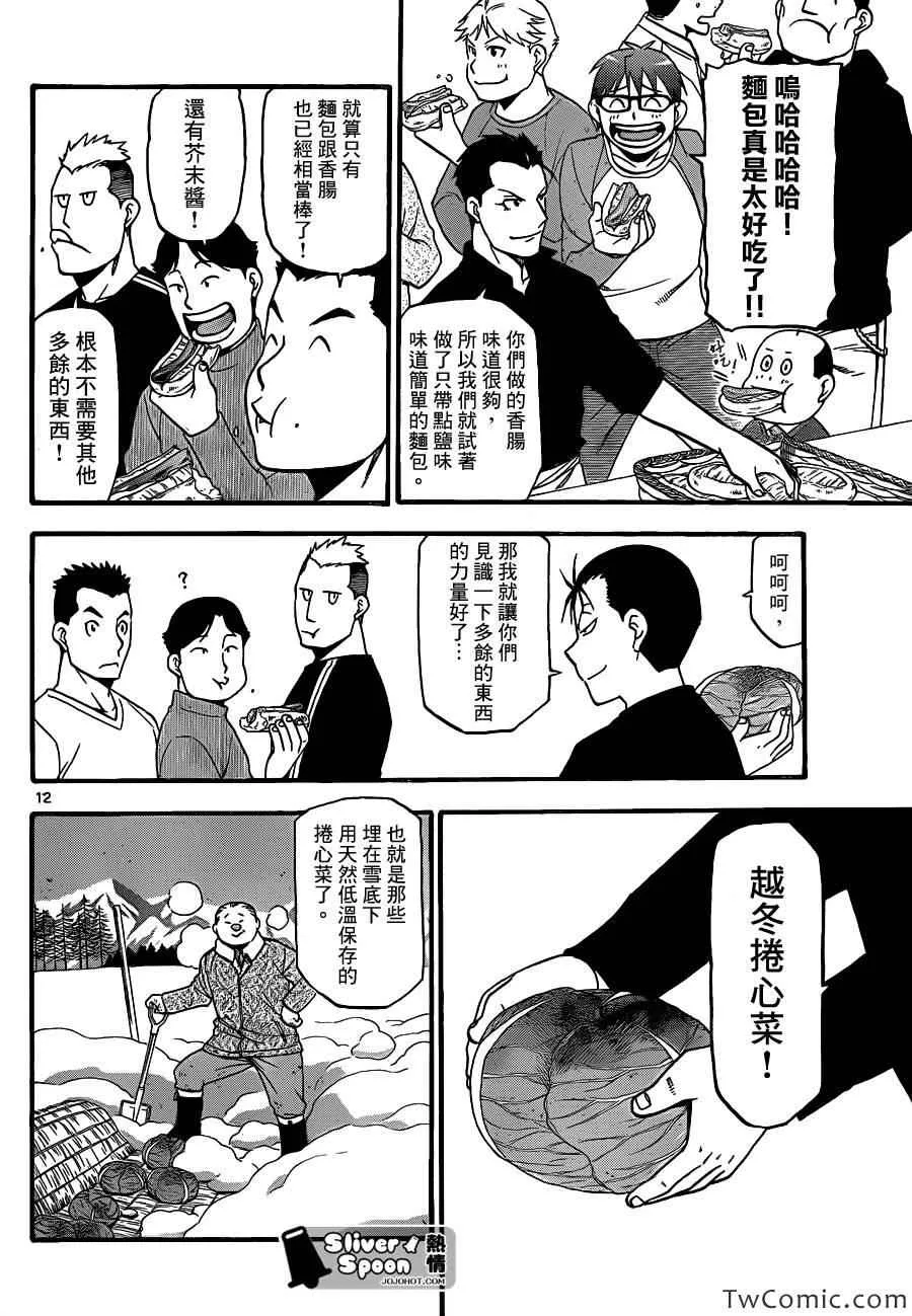 第85话 冬之卷(22) 第12页