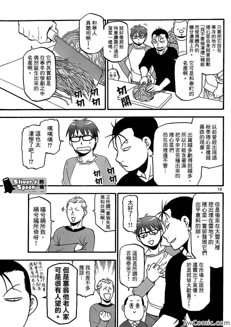 第85话 冬之卷(22) 第13页