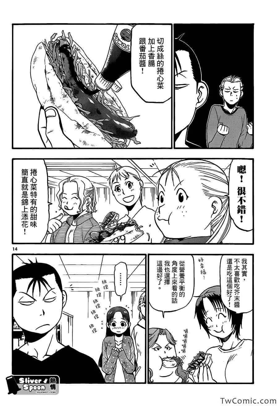 第85话 冬之卷(22) 第14页