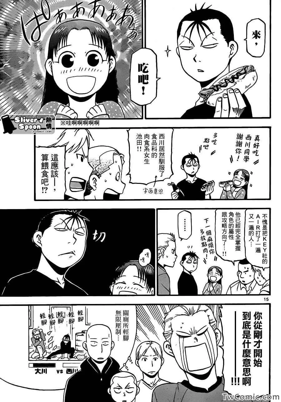 第85话 冬之卷(22) 第15页