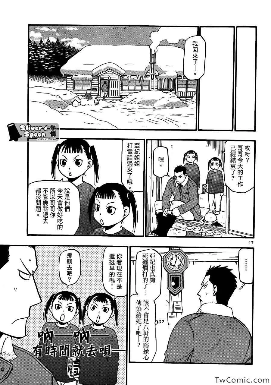 第85话 冬之卷(22) 第17页