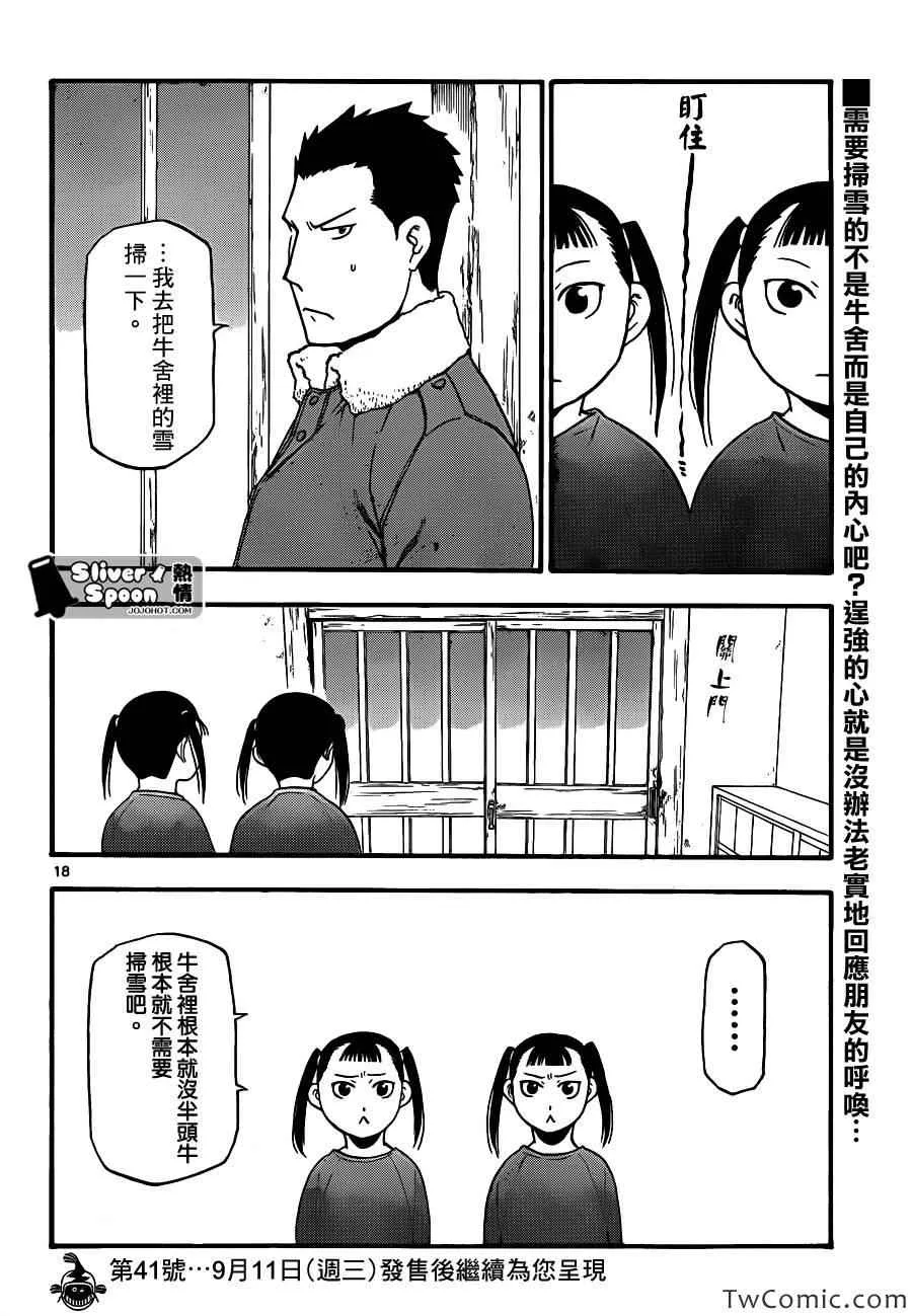 第85话 冬之卷(22) 第18页