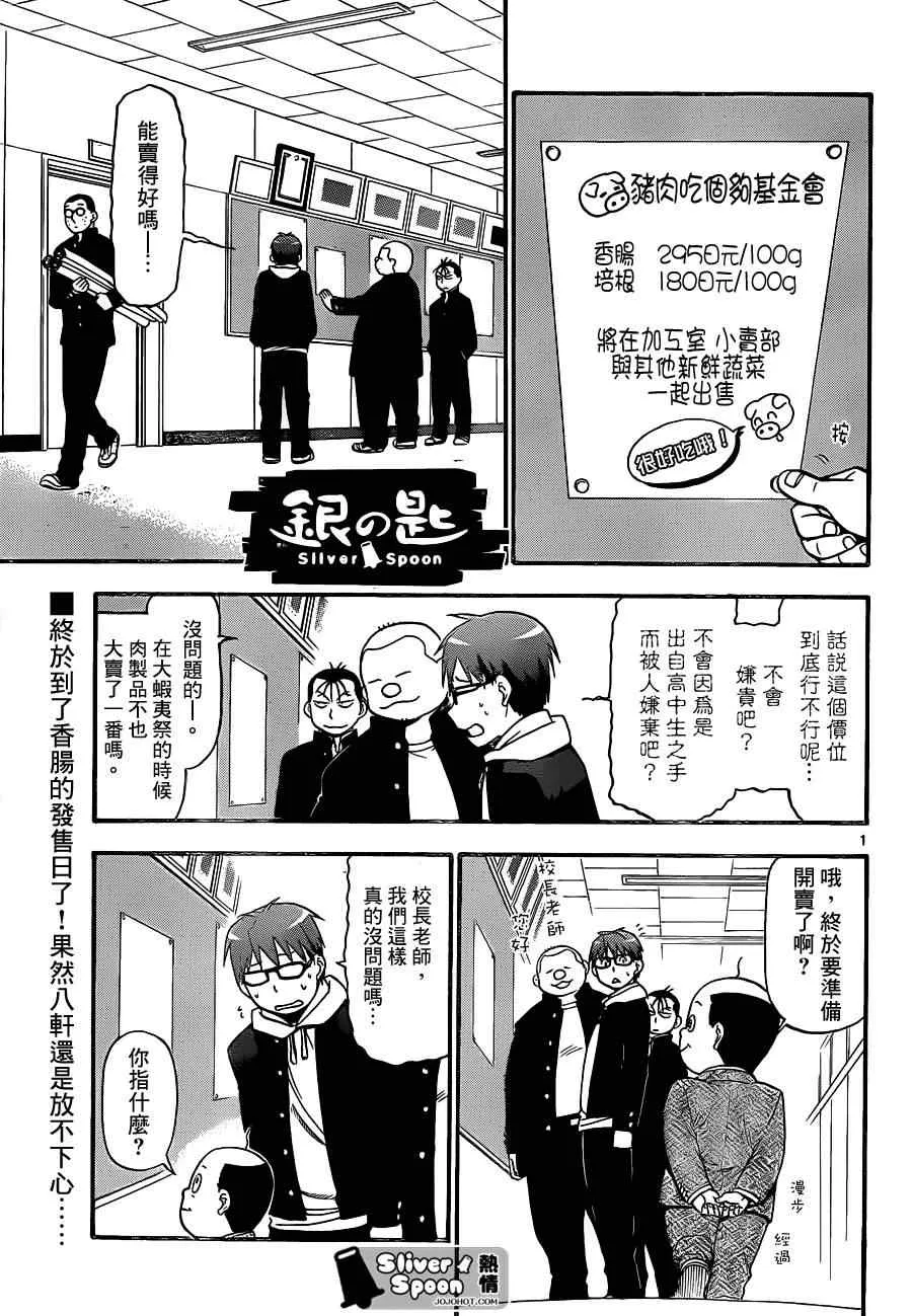 第86话 冬之卷(23) 第2页