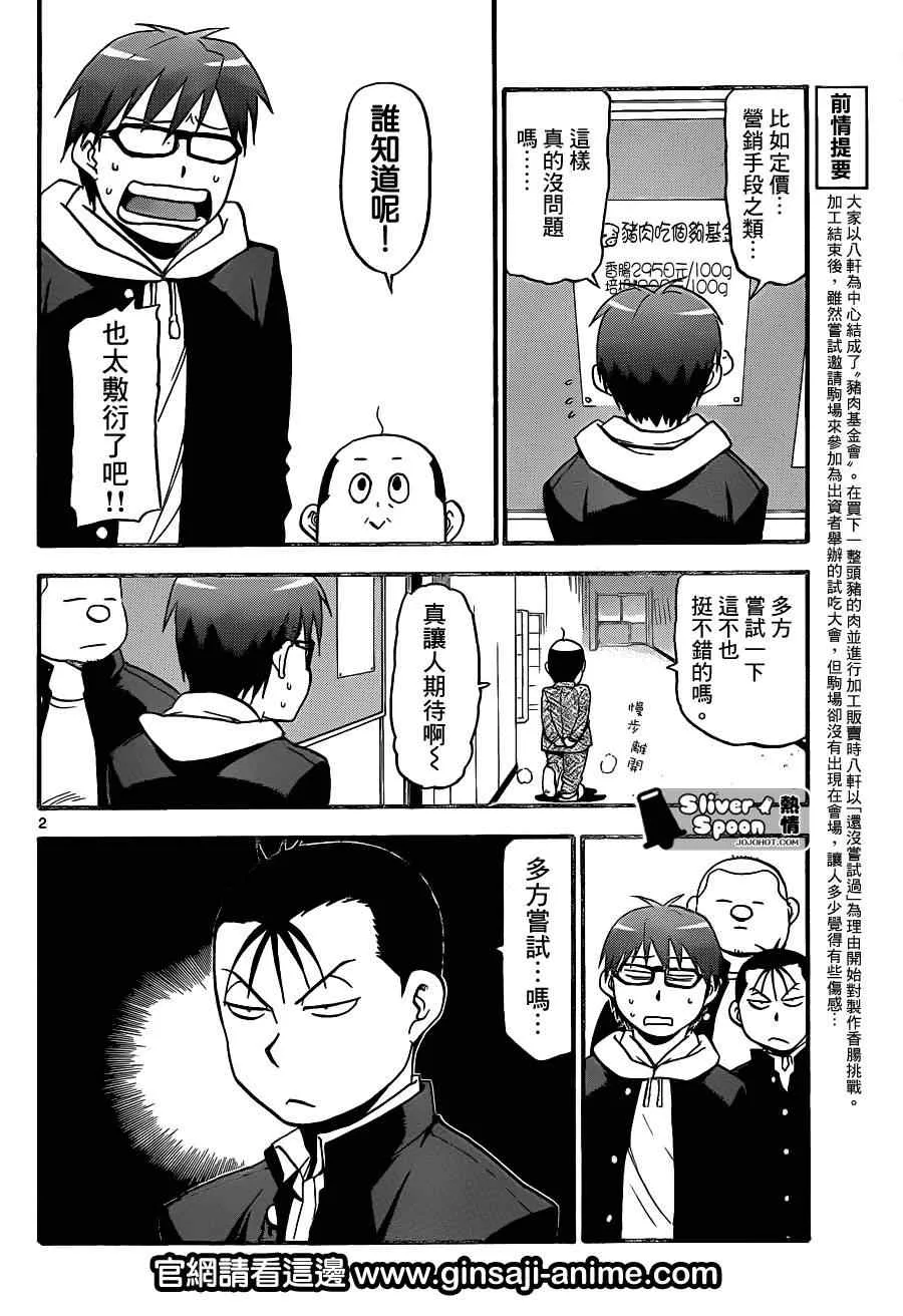 第86话 冬之卷(23) 第3页