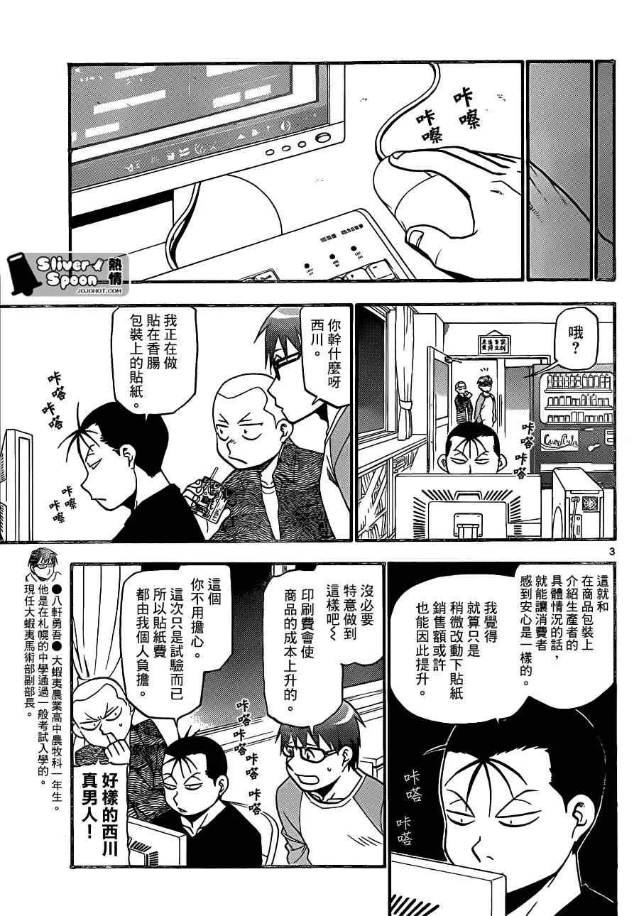 第86话 冬之卷(23) 第4页