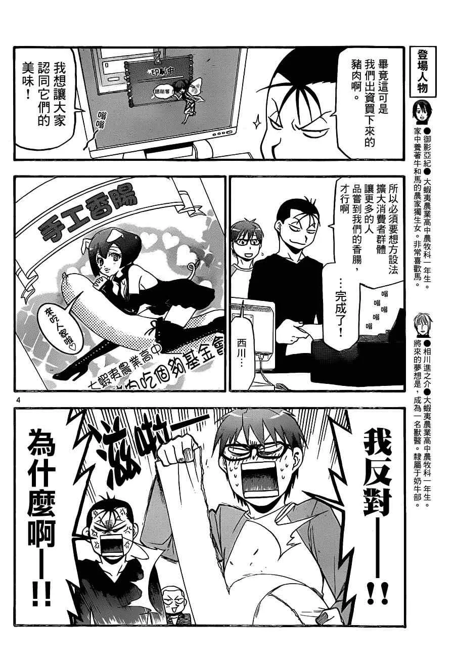 第86话 冬之卷(23) 第5页