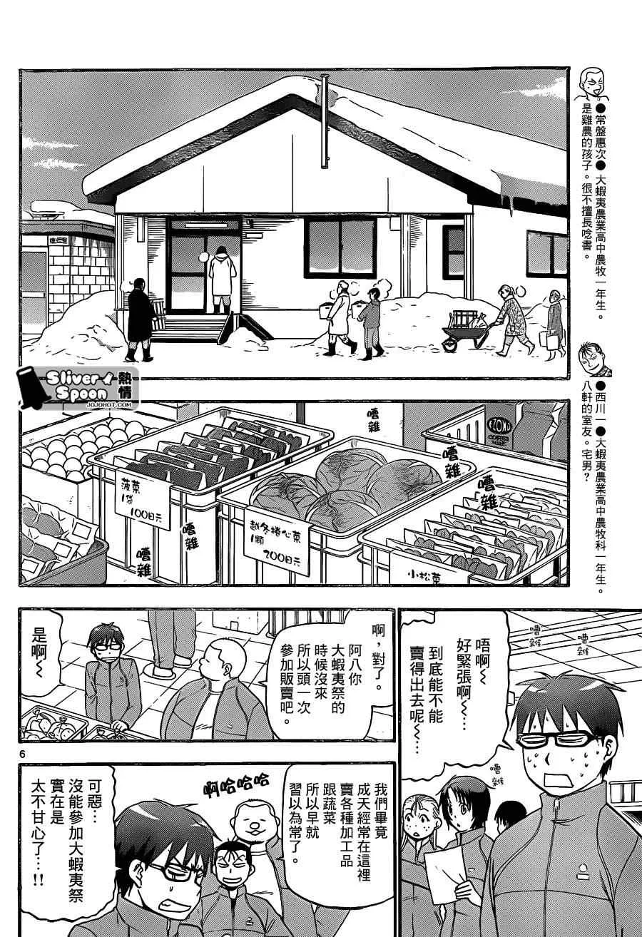 第86话 冬之卷(23) 第7页