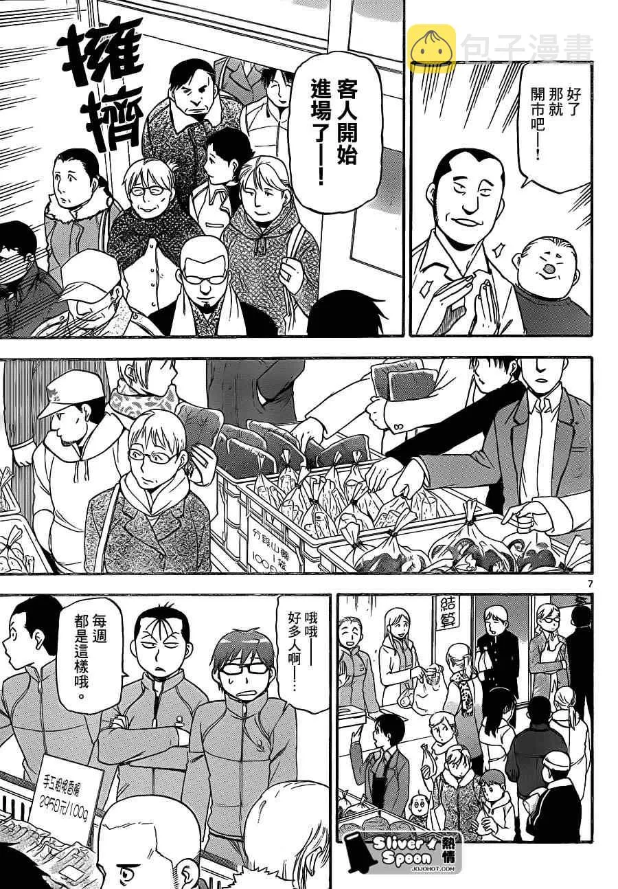 第86话 冬之卷(23) 第8页