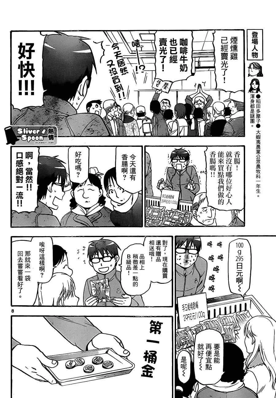 第86话 冬之卷(23) 第9页