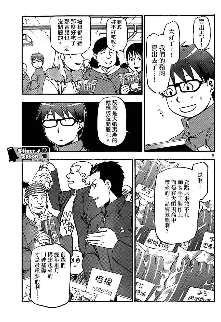 第86话 冬之卷(23) 第10页