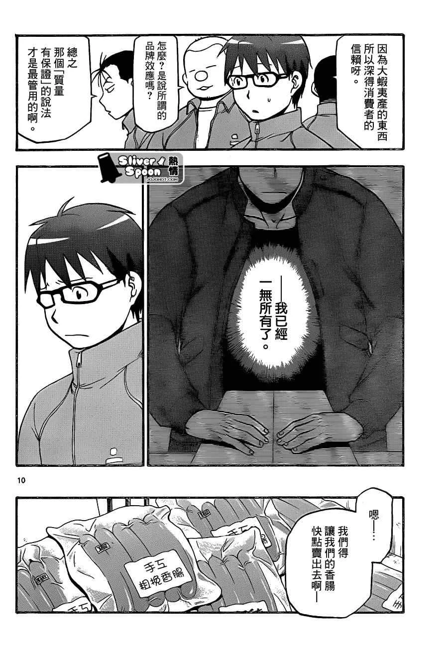 第86话 冬之卷(23) 第11页