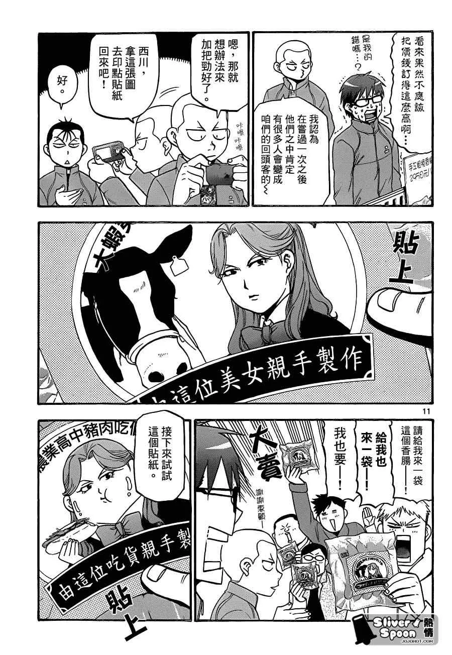 第86话 冬之卷(23) 第12页