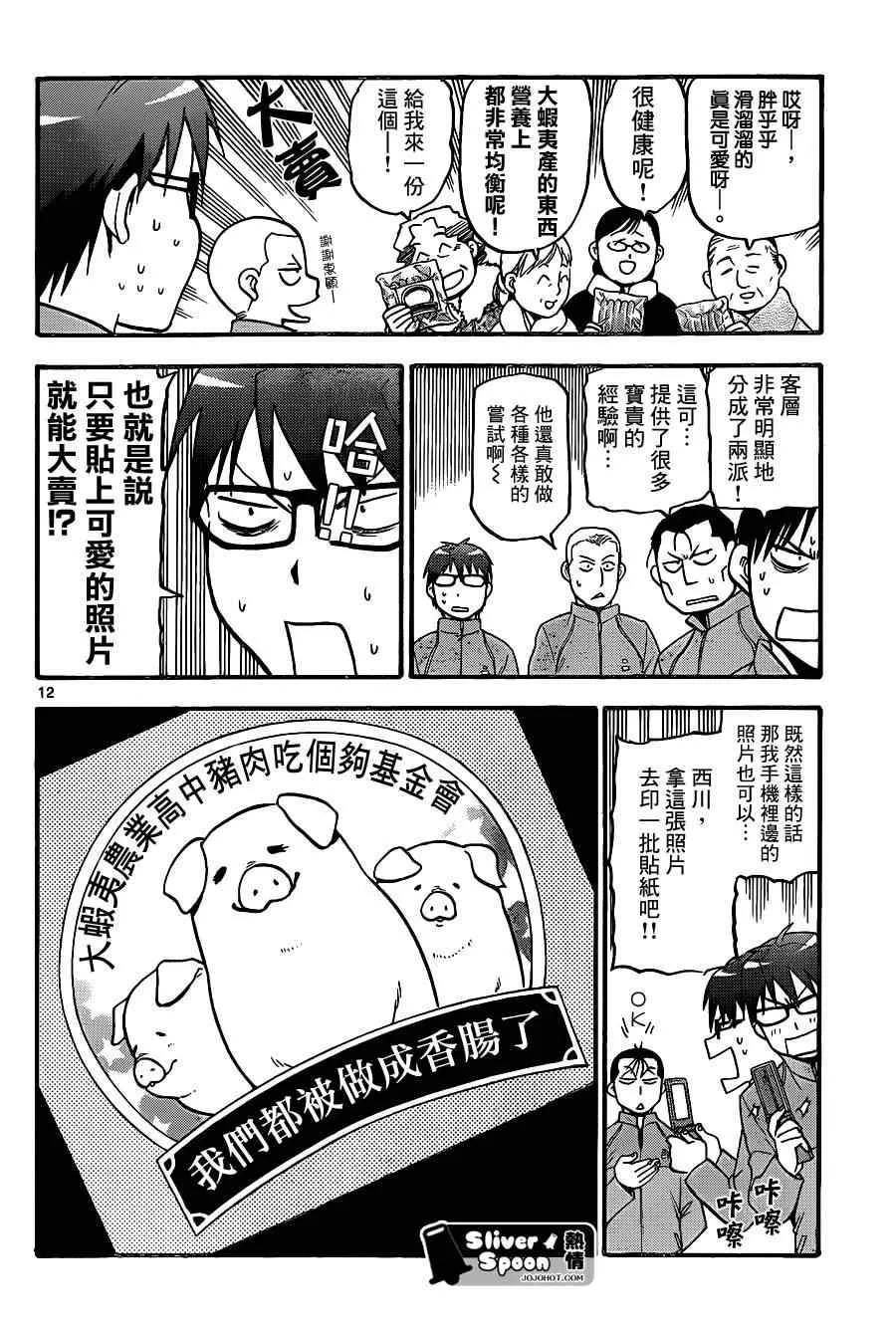 第86话 冬之卷(23) 第13页