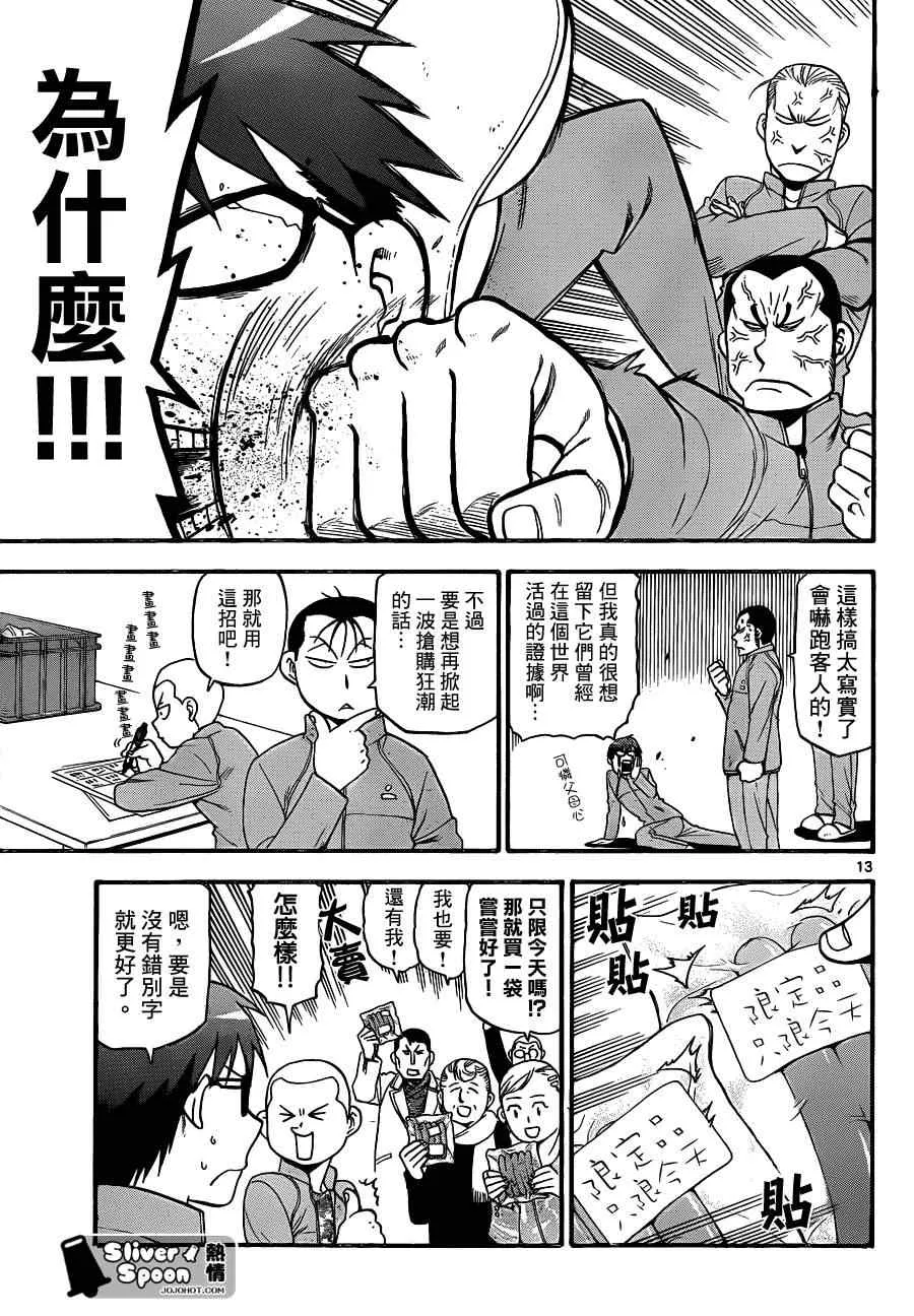第86话 冬之卷(23) 第14页
