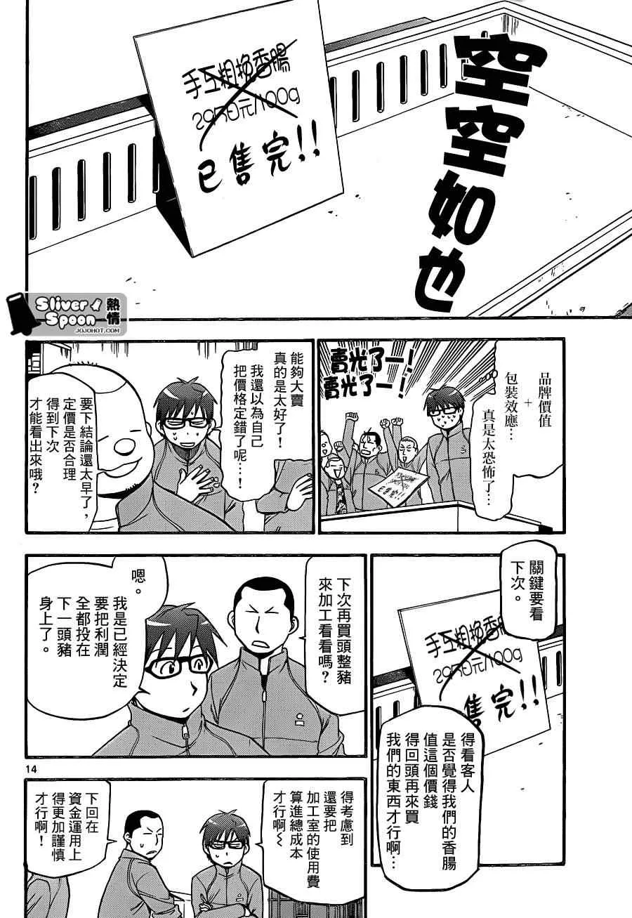 第86话 冬之卷(23) 第15页