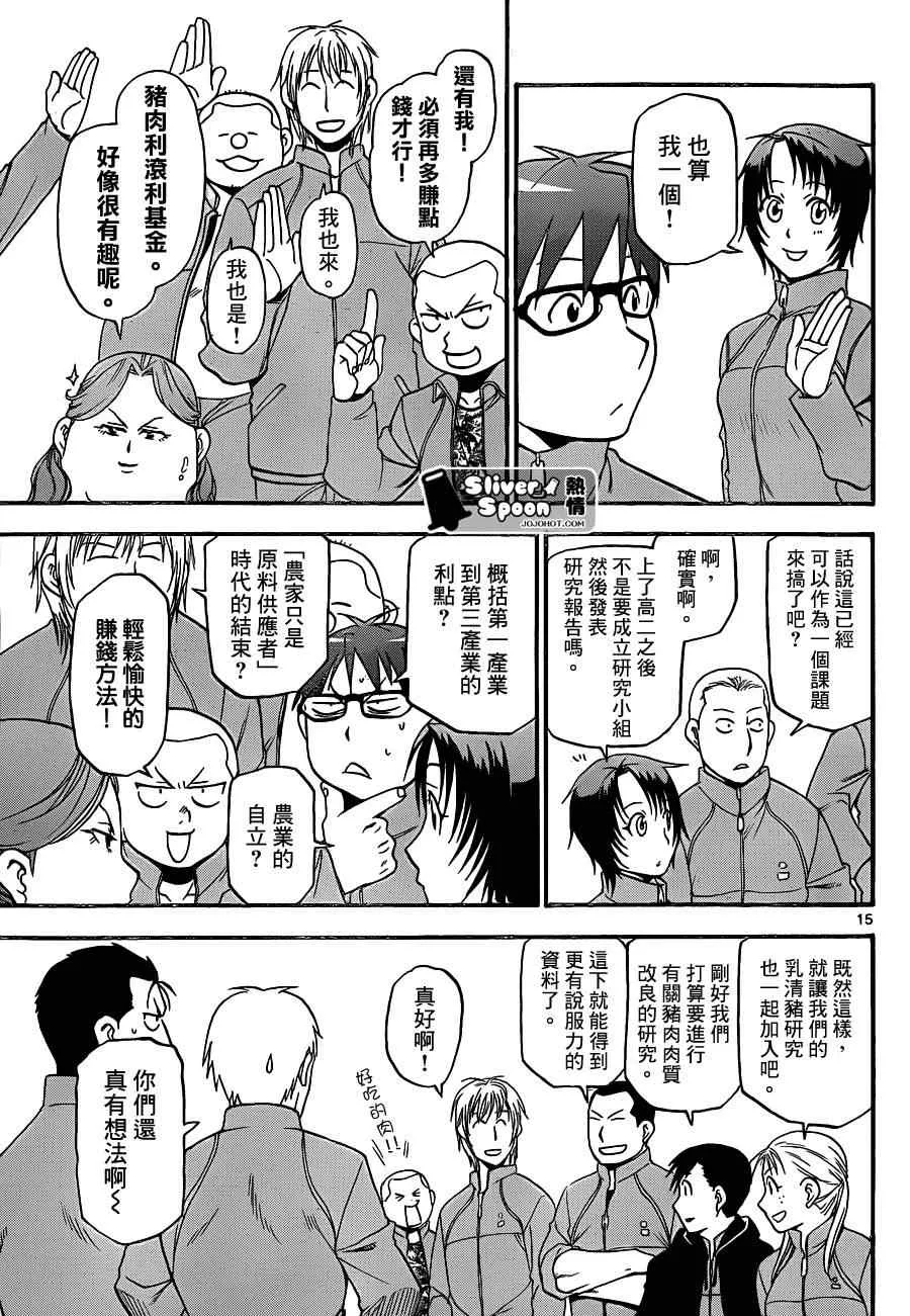 第86话 冬之卷(23) 第16页