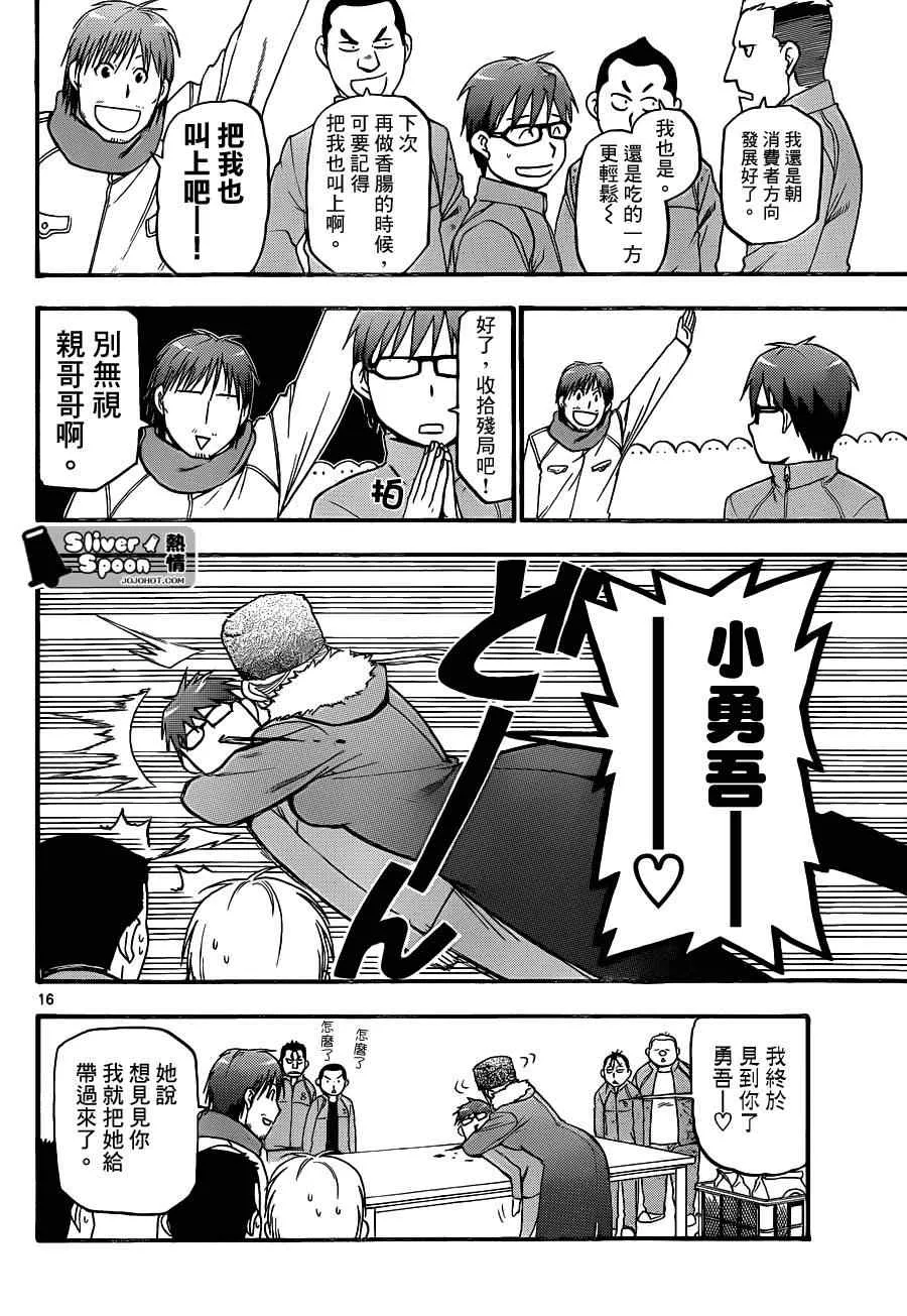 第86话 冬之卷(23) 第17页