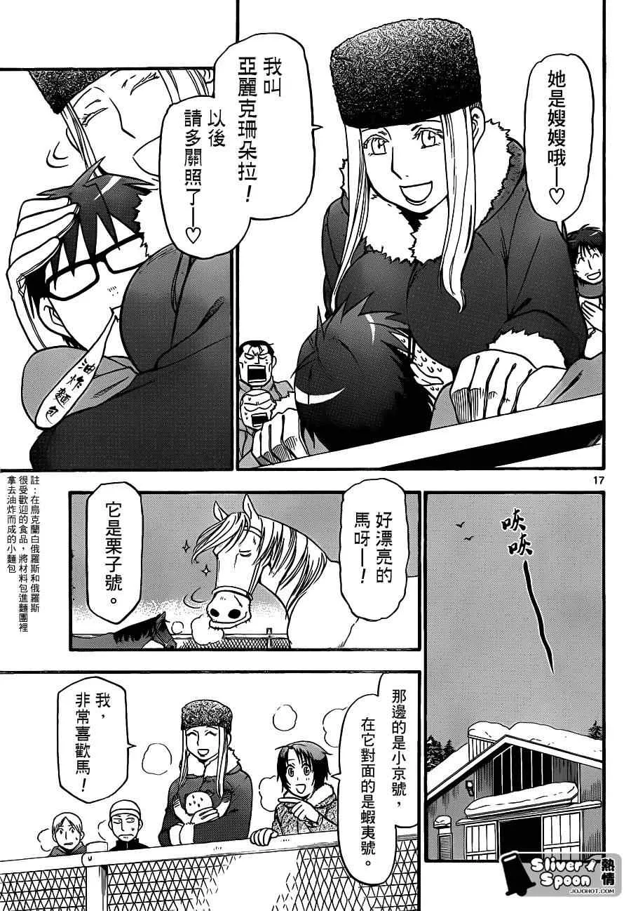 第86话 冬之卷(23) 第18页