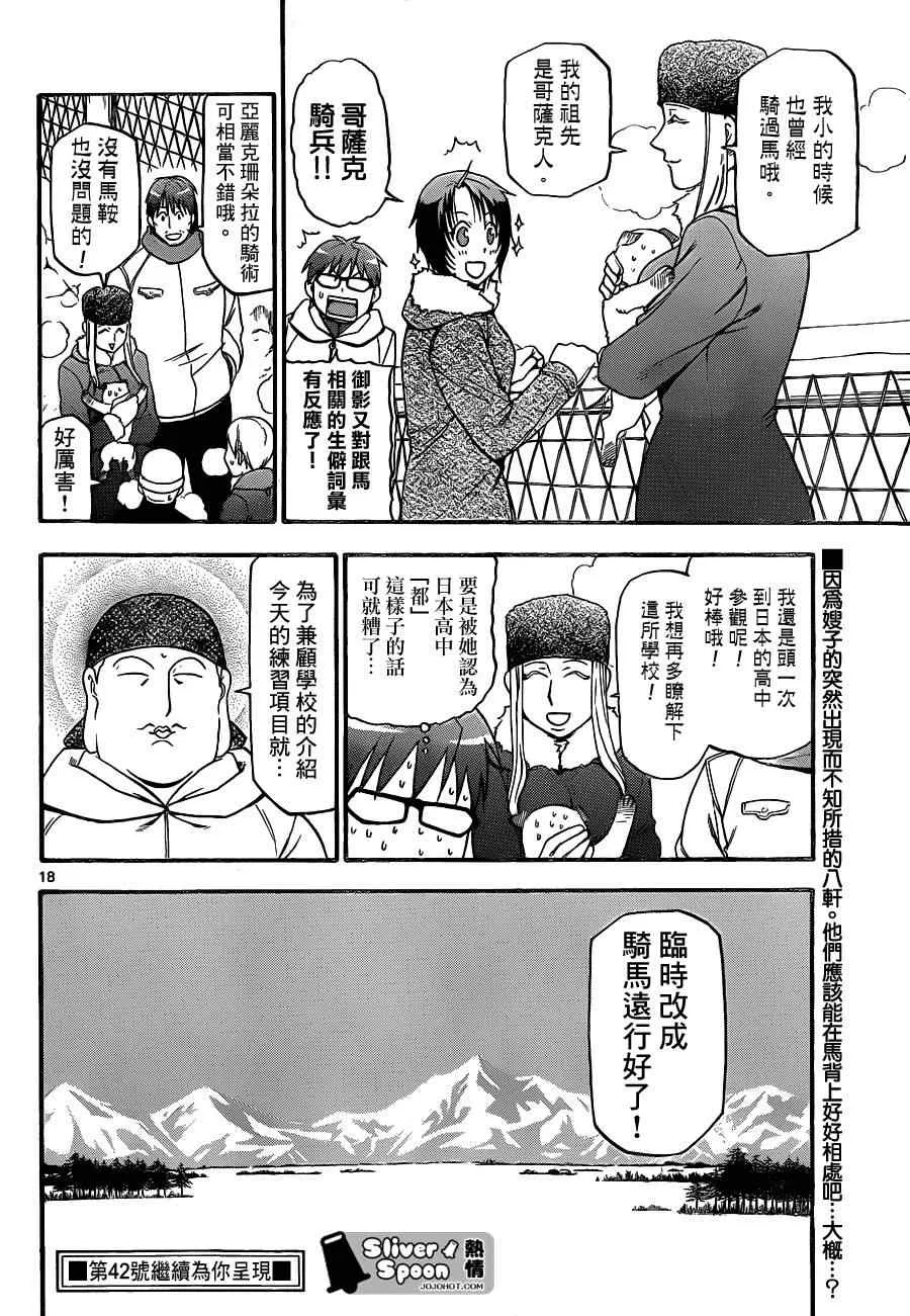 第86话 冬之卷(23) 第19页