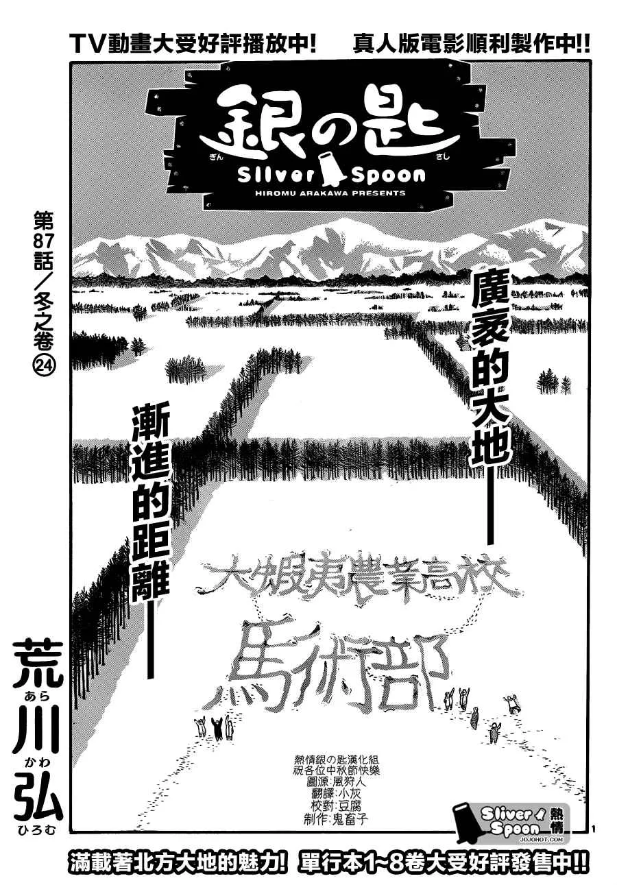 第87话 冬之卷(24) 第1页