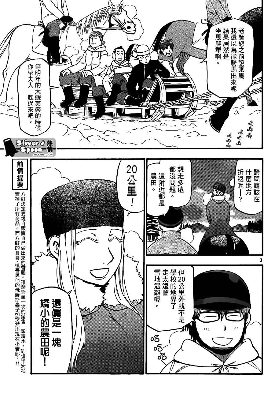 第87话 冬之卷(24) 第3页