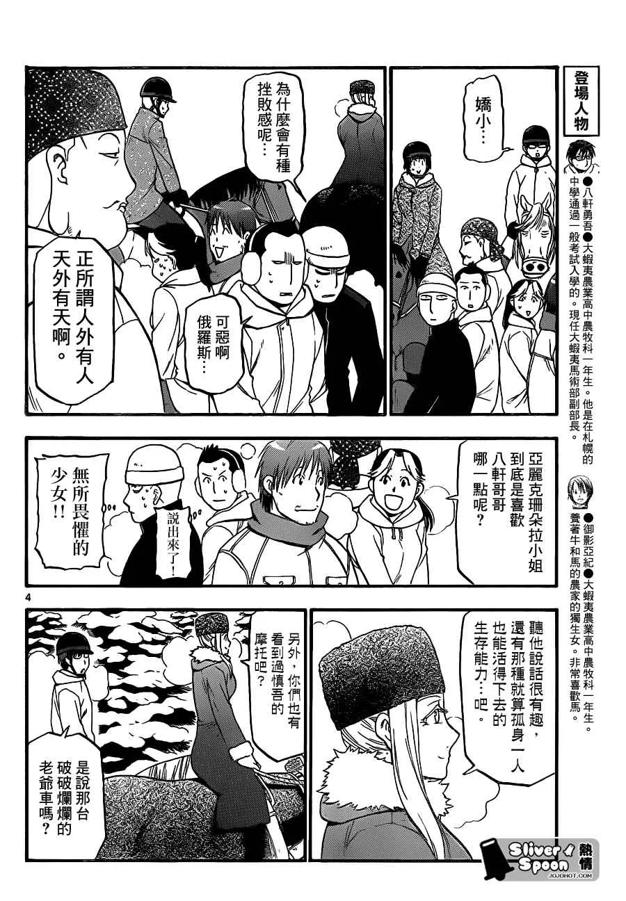 第87话 冬之卷(24) 第4页