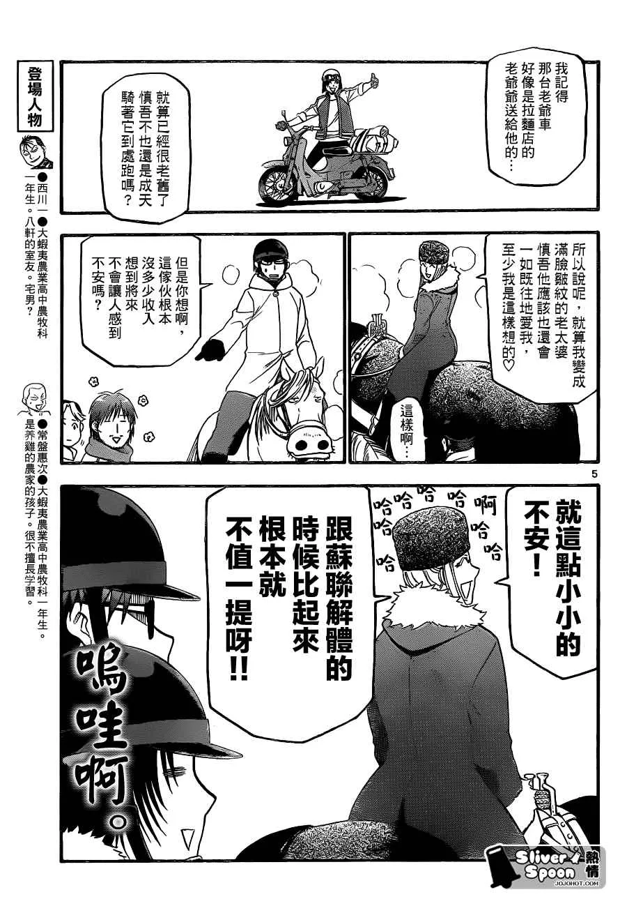 第87话 冬之卷(24) 第5页