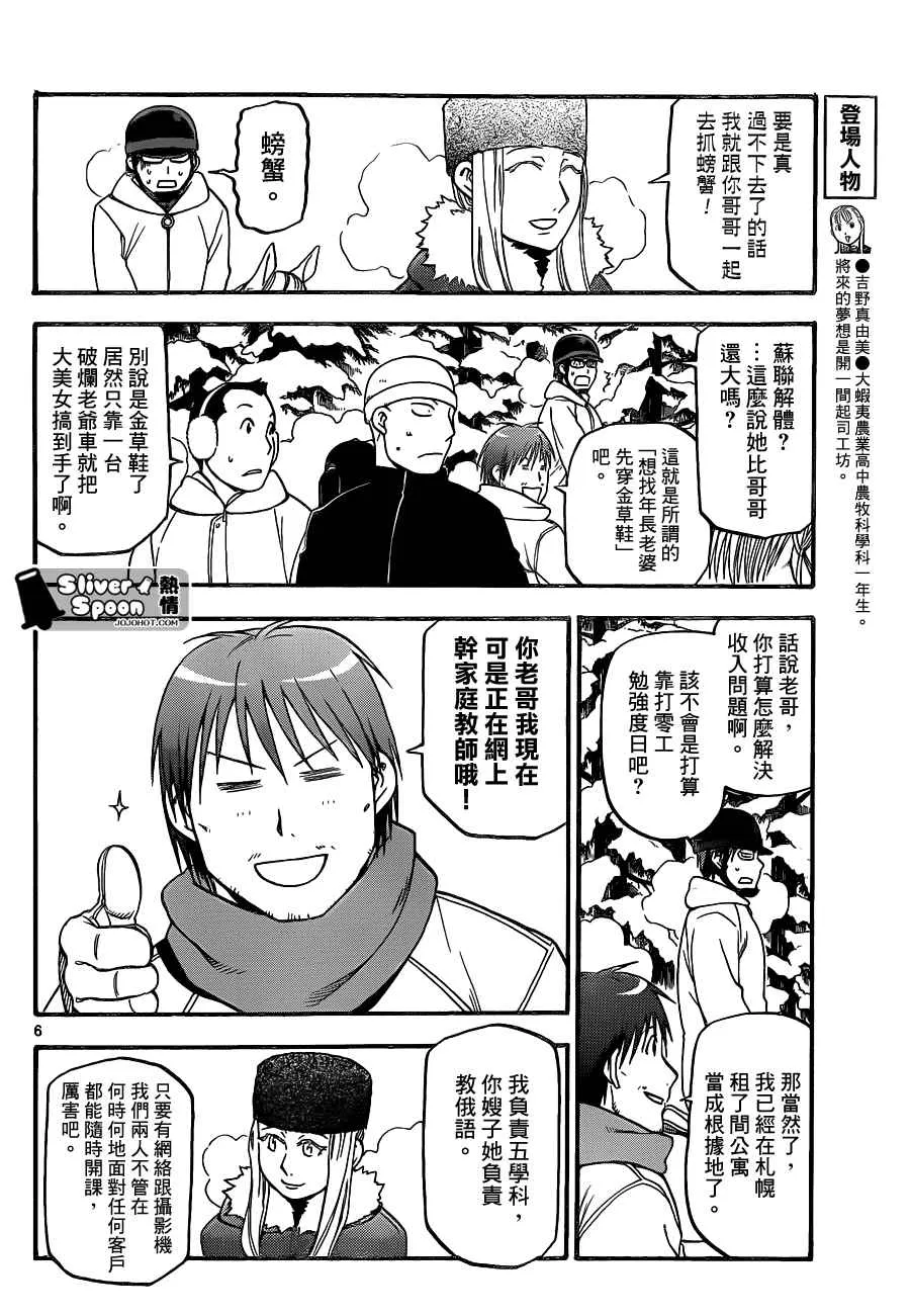 第87话 冬之卷(24) 第6页